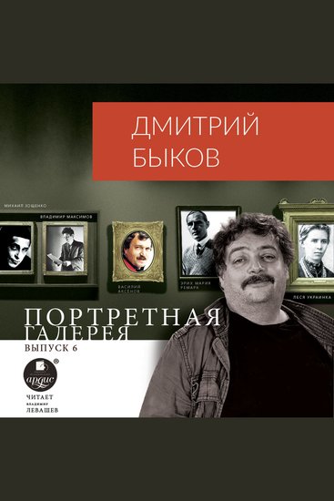 Портретная галерея Выпуск 6 - cover