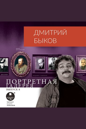 Портретная галерея Выпуск 8 - cover