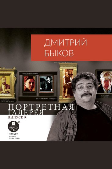 Портретная галерея Выпуск 9 - cover