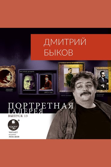 Портретная галерея Выпуск 13 - cover