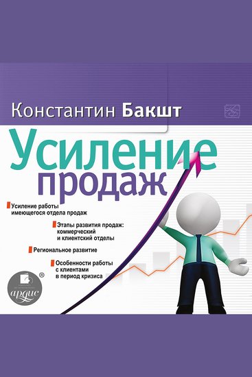 Усиление продаж - cover