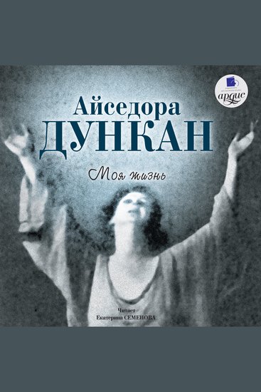 Моя жизнь - cover