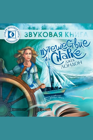 Путешествие на Снарке - cover