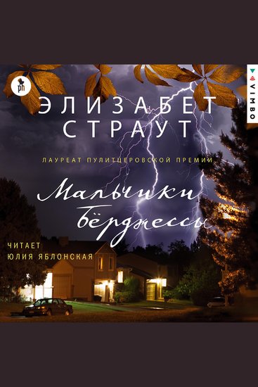 Мальчики Бёрджессы - cover