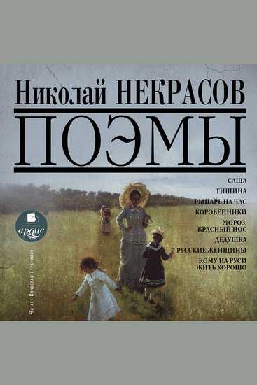 Поэмы - cover