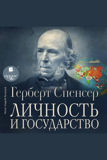 Личность и государство - cover