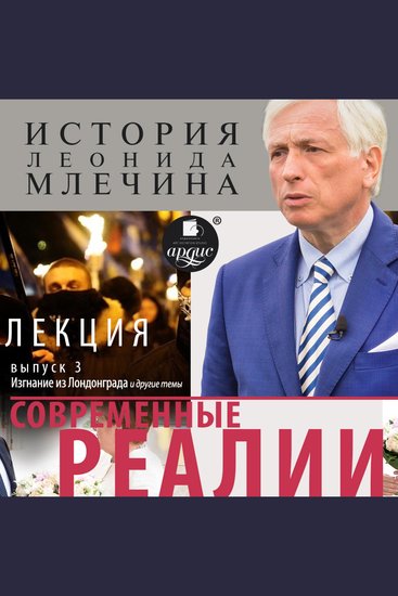 Современные реалии Выпуск 3 - cover