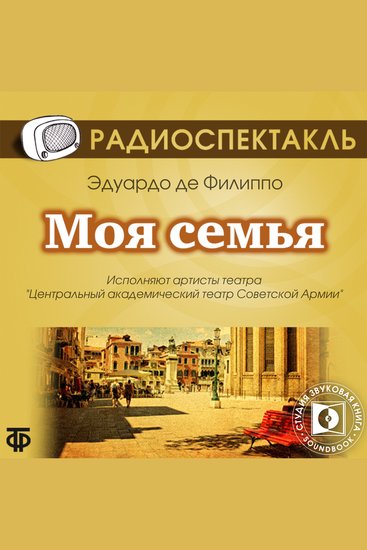 Моя семья - cover