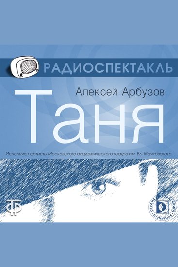 Таня - cover