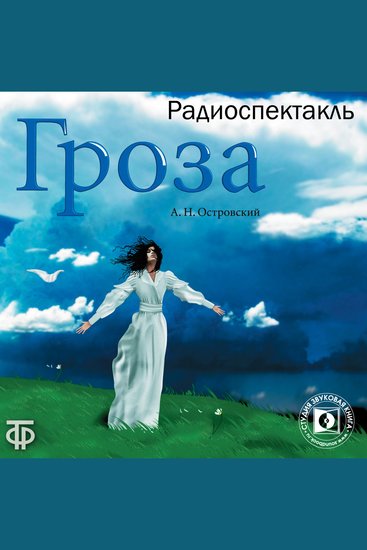 Гроза - cover