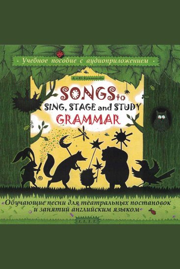 Обучающие песни для занятий английским языком Song to Sing Stage and Study Grammar - cover