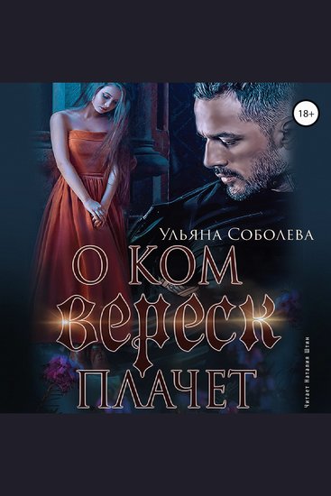 О ком плачет Вереск - cover