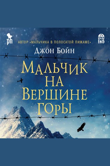 Мальчик на вершине горы - cover