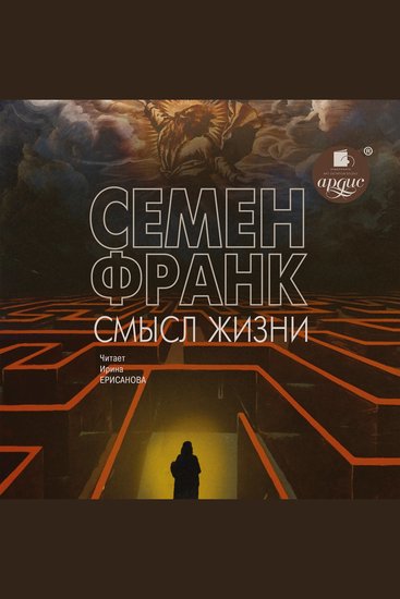 Смысл жизни - cover