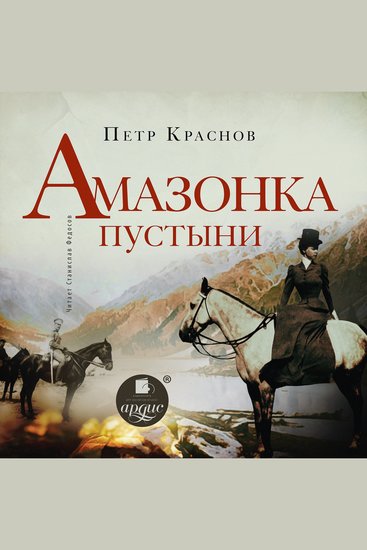 Амазонка пустыни - cover