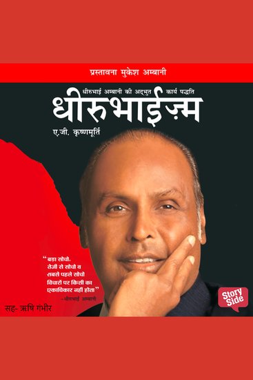 Dhirubhaism - cover