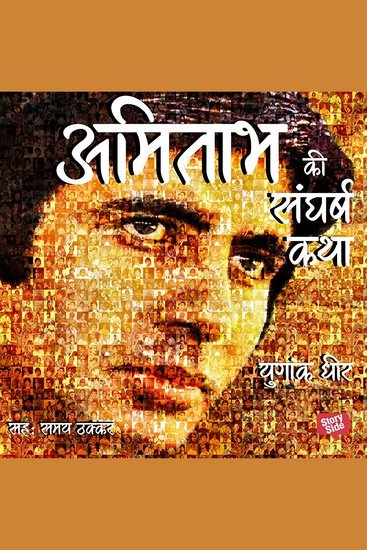 Amitabh Ki Sangharsh Katha - cover