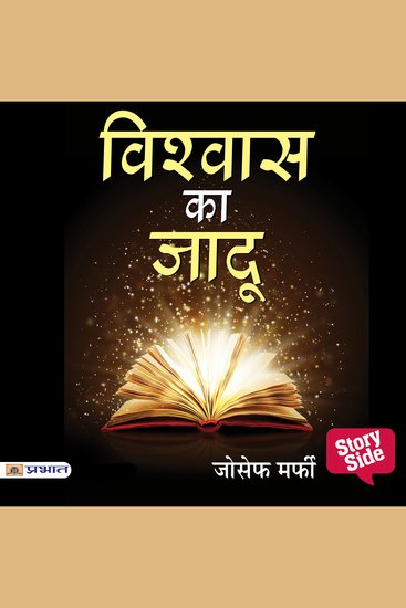 Vishwas Ka Jadoo - cover