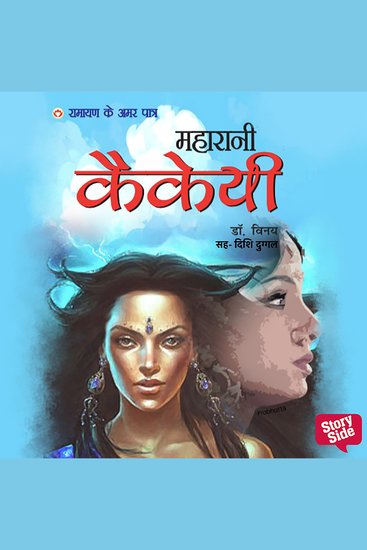 Ramayan ke Amar Patra Kaikeyi - cover