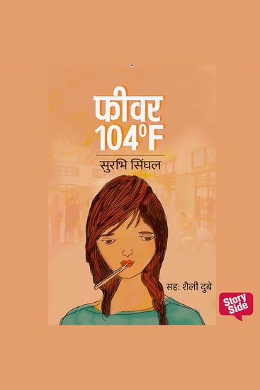 Fever 104°F - cover