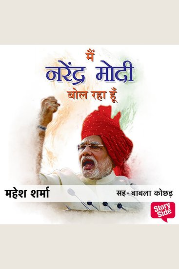 Main Narendra Modi Bol Raha Hoon - cover