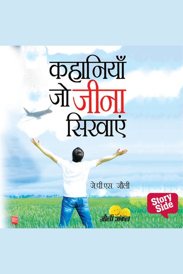 Kahaniyan Jo Jeena Sikhayen - cover