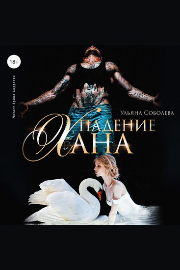 Падение Хана - cover