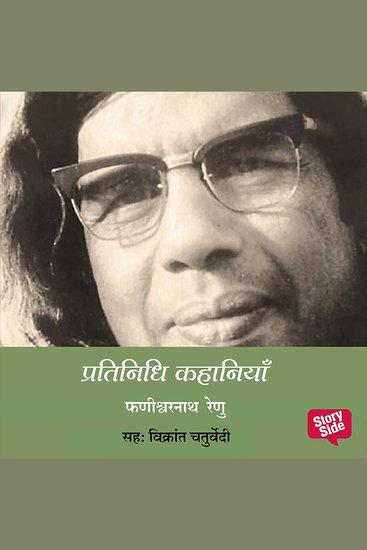 Pratinidhi Kahaniyan: Phanishwar Nath Renu - cover