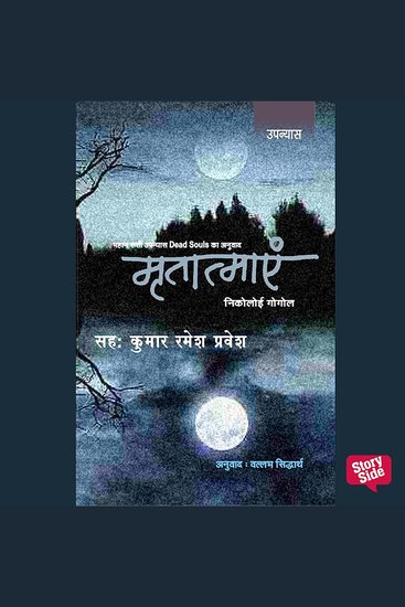 Mritaatmayen - cover