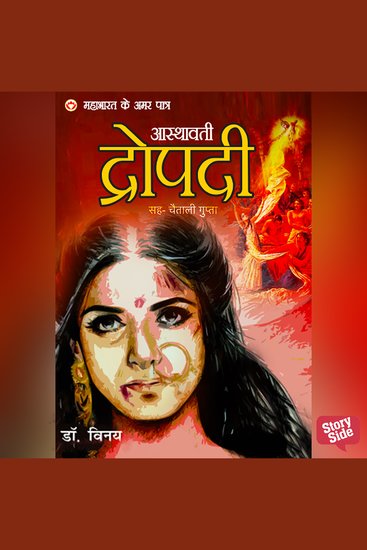 Mahabharat ke Amar Patra Draupadi - cover