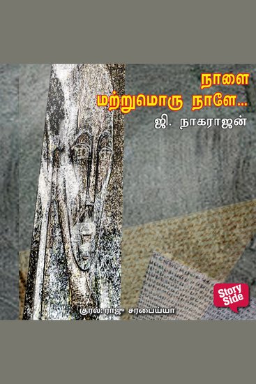 Naalai Matrumoru Naale - cover