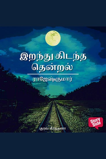 Irandhukidantha Thendral - cover