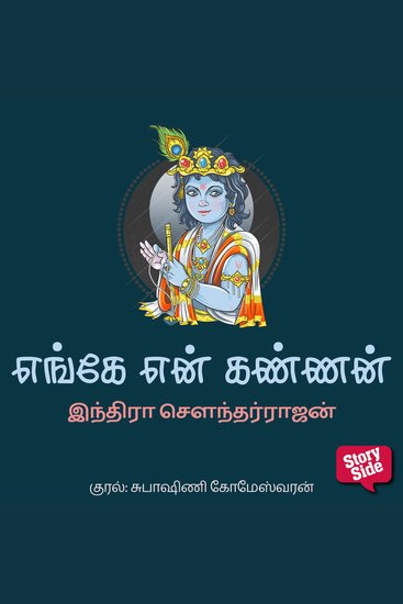 Engae En Kannan - cover