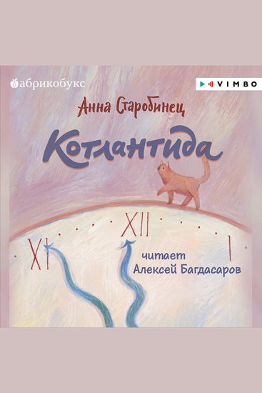 Котлантида - cover