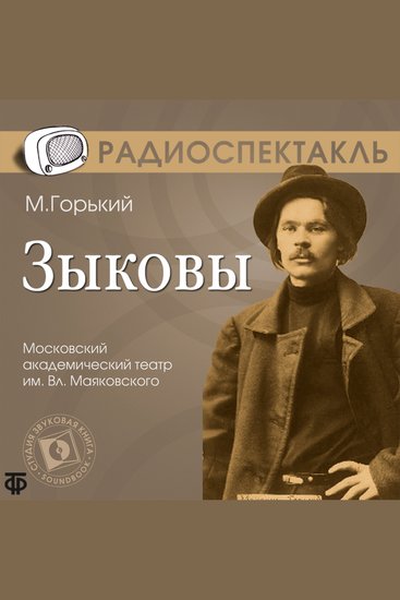 Зыковы - cover