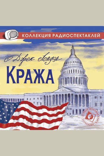 Кража - cover