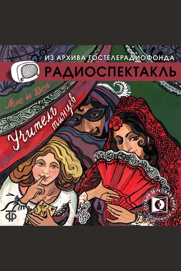 Учитель танцев - cover