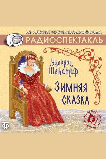 Зимняя сказка - cover
