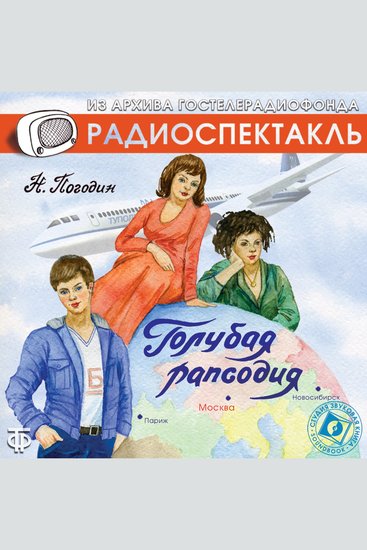 Голубая рапсодия - cover