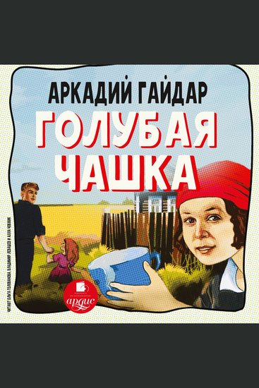 Голубая чашка - cover