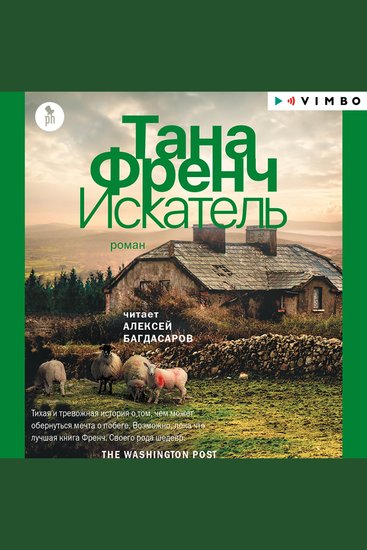 Искатель - cover