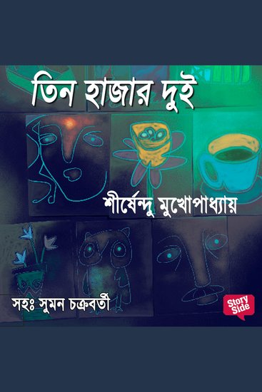 Panchti Upanyash - Tin hajar Dui - cover