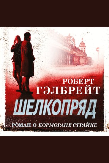 Шелкопряд - cover