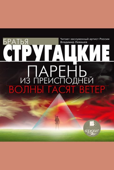 Парень из преисподней Волны гасят ветер - cover