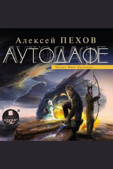 Аутодафе - cover