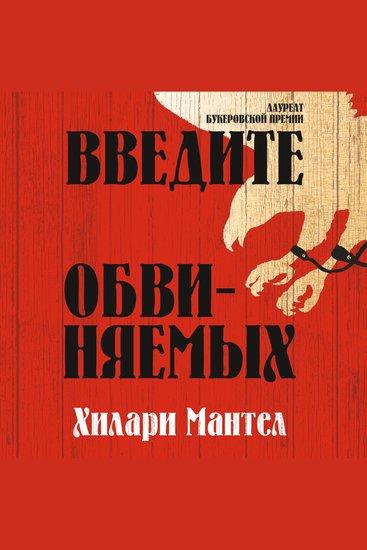 Введите обвиняемых - cover