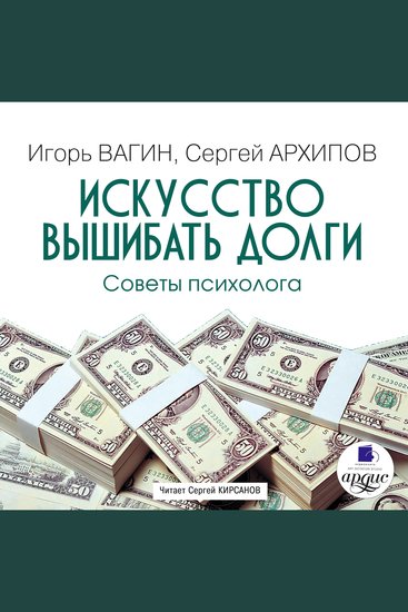 Искусство вышибать долги - cover