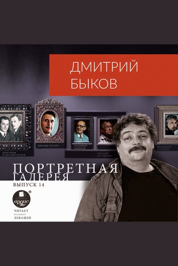 Портретная галерея Выпуск 14 - cover