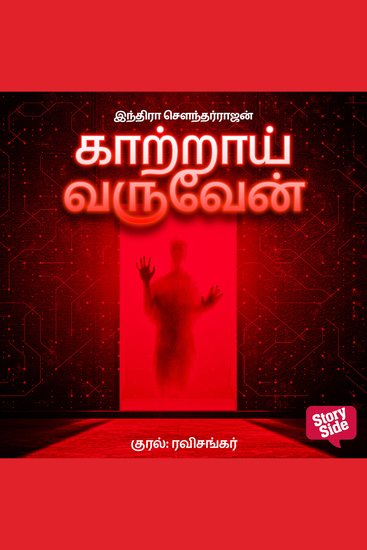 Kaatraai Varuven - cover