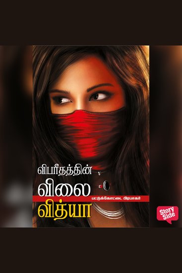 Vibarithathin Vilai Vidhya - cover